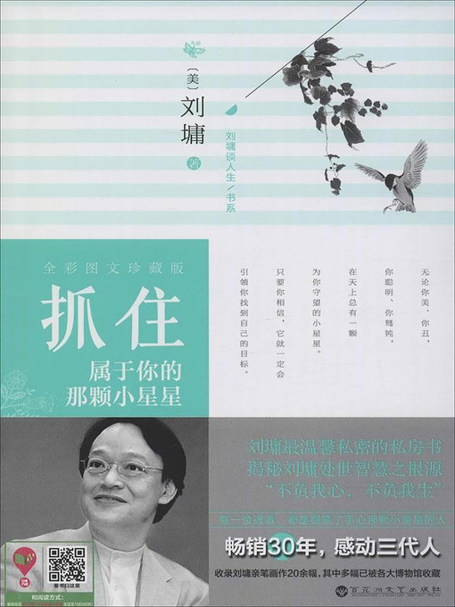 Title details for 抓住属于你的那颗小星星 Catch The Star Belongs to You by Liu Yong - Available